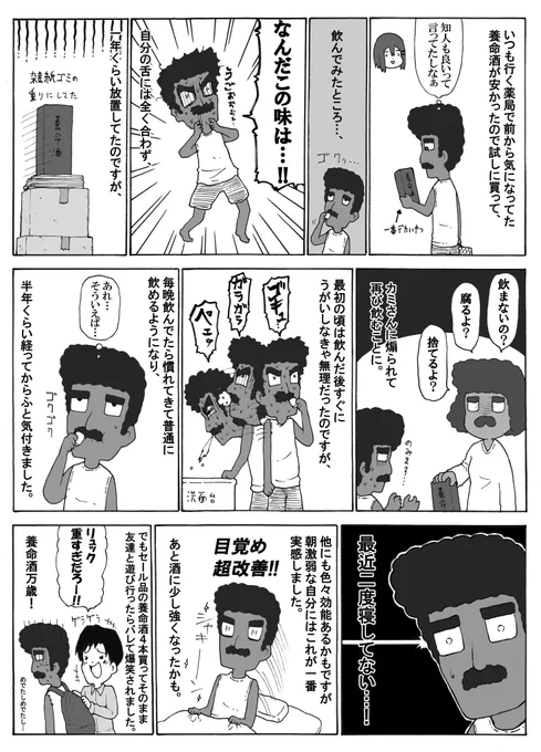 養命酒を飲み始めた思い出
#をぎおも 