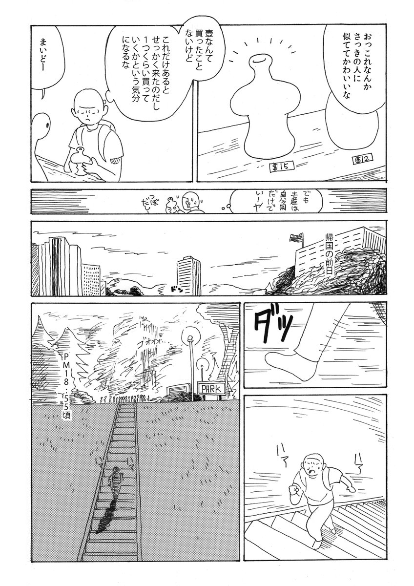 友人に勧められてアメリカに行ったらこの世の真実を知ってしまったレポ(4/6) 