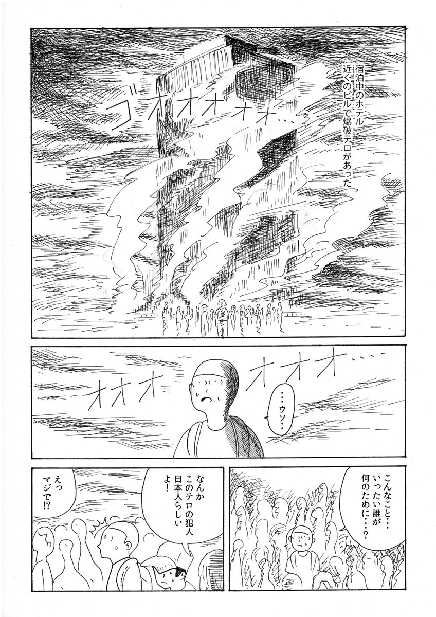 友人に勧められてアメリカに行ったらこの世の真実を知ってしまったレポ(4/6) 