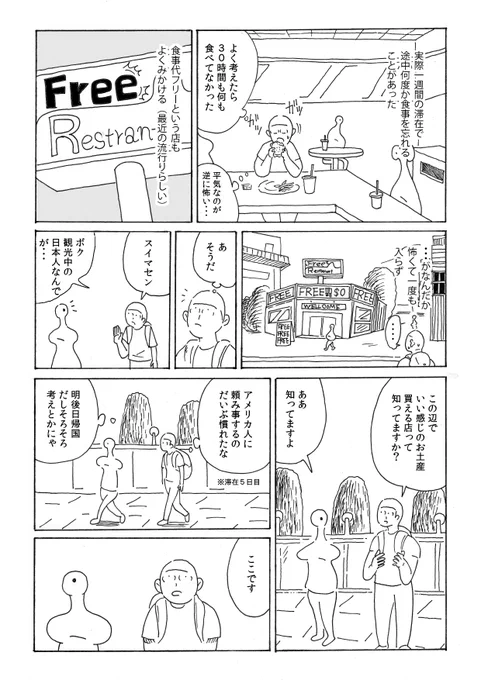 友人に勧められてアメリカに行ったらこの世の真実を知ってしまったレポ(4/6) 