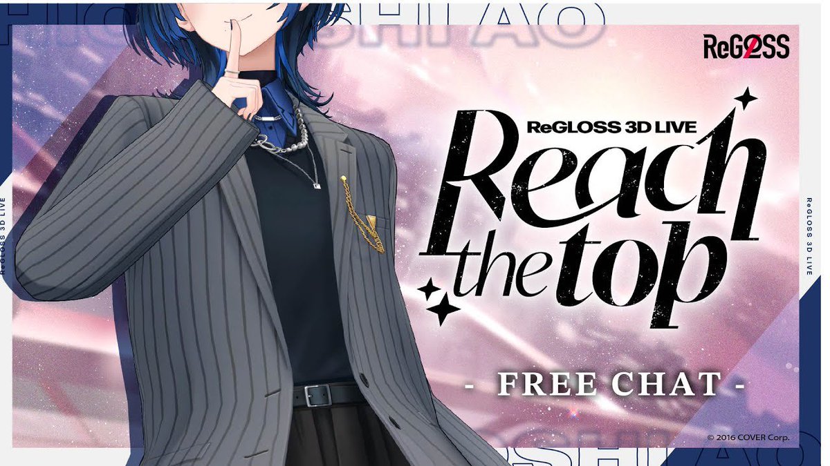 💙青くんの応援会場📣 ！！もうすぐ本番！！ フリーチャットで青くんを