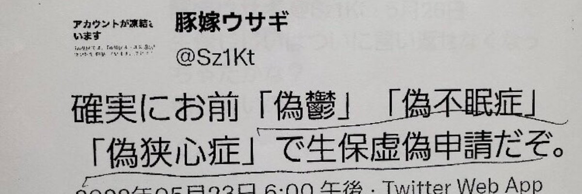 sz111kt's tweet photo. 不治の病、自己愛性パーソナリティ障害を患う井上ハゲブタ😄
#豚嫁ウサギ #嫁逃ウサギ #誹謗中傷 #名誉毀損  #ハメ撮り投稿垢凍結  #変態性癖ストーカー #わいせつ物頒布等罪 #業務上横領罪 #偽証罪 #新潟の恥知らず #ネット弁慶  #口だけ番長 #逃げ続ける弱虫 #娘強姦 #肛門性交 #自己愛型人格障害 https://t.co/P6cgW8i9Qv