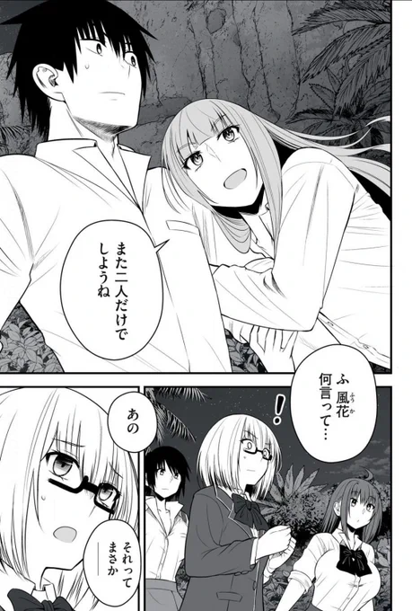 異世界らくらくサバイバル42話(1/4) 