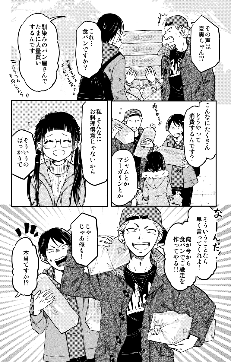 大食い女子と 食パン食べ尽くし(2/4) 
