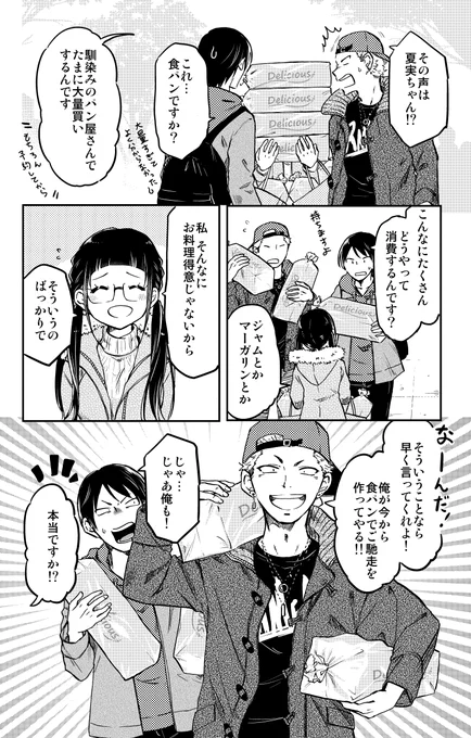 大食い女子と 食パン食べ尽くし(2/4) 