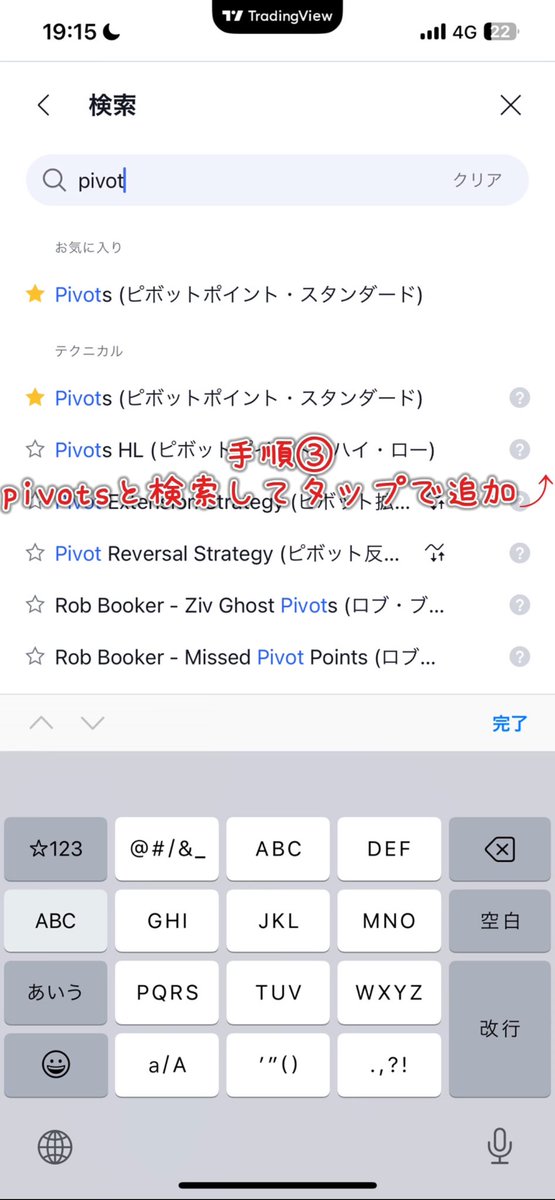 yuna_ito_fx's tweet image. 凄い数の『終わった』コメントきたー！！😳

次の手順はpivotを追加しましょ〜！

手順表
①画面下部の＋ボタンを押す
②インジケーターボタンを押す
③『pivots』と検索してタップで追加する

どう？みんなできたかなー？？☺︎

まだ続きあるから終わった方は『終わった』とコメントよろしくね♪
