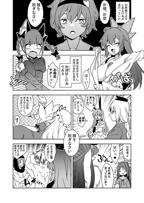 Skeb納品しました。幻想郷のあちこちで脱がされる子達楽しく描けました、リクエストありがとうございます～! 