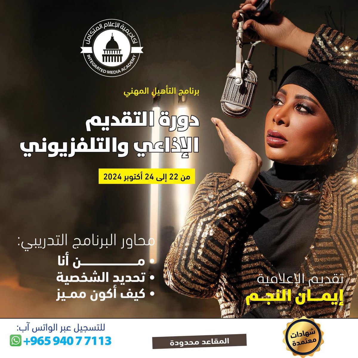 أكاديمية الإعلام المتكامل tweet media