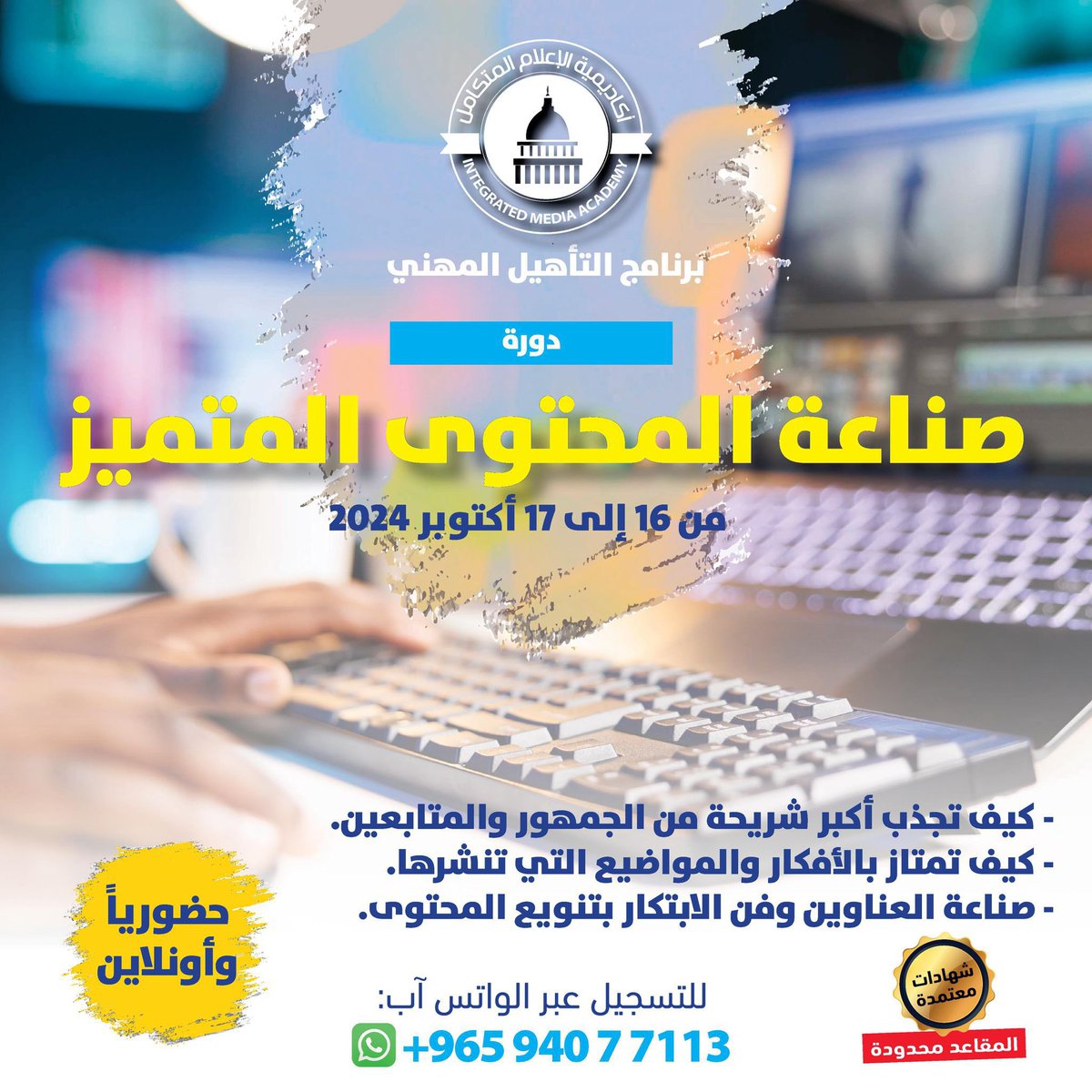 أكاديمية الإعلام المتكامل tweet media