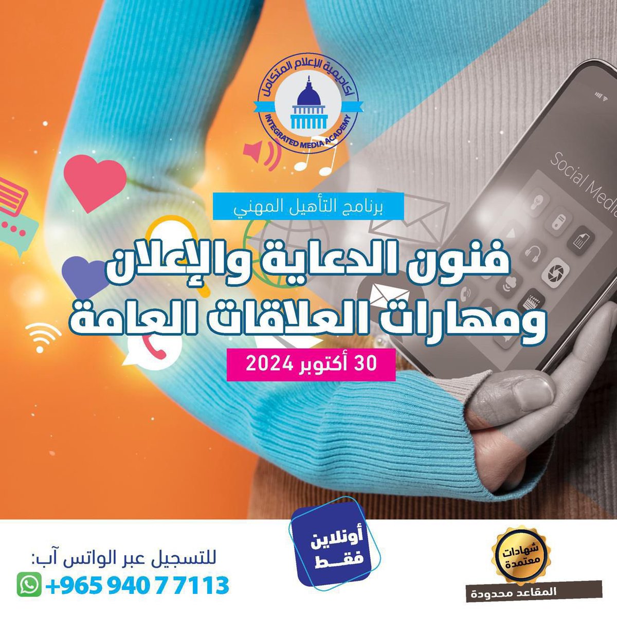 أكاديمية الإعلام المتكامل tweet media