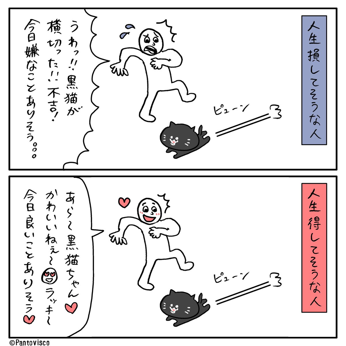 人生考え方次第。 