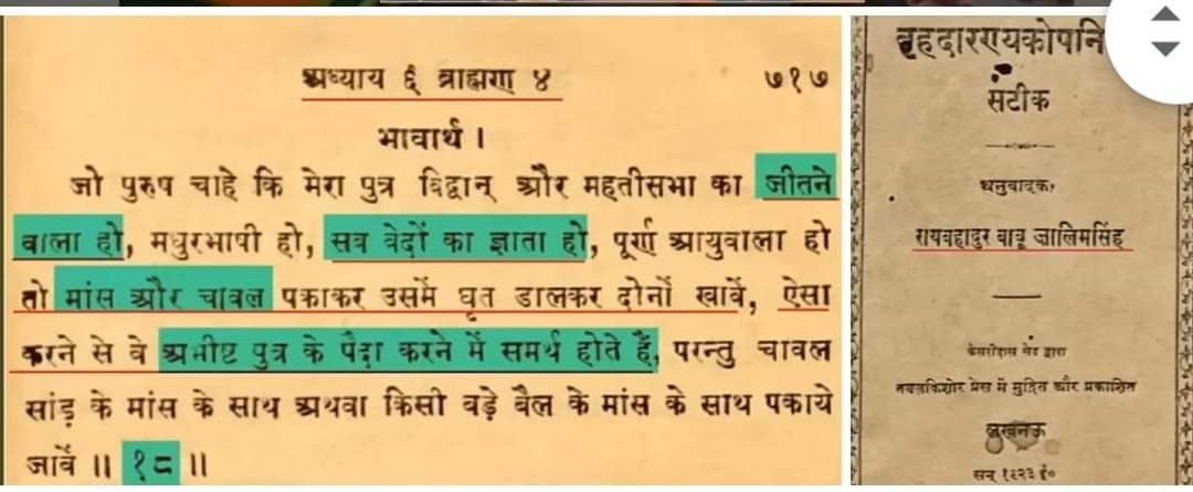 vilas1818's tweet image. यहा सांड का मास खाने के फायदे है उपनिषद मे चौबे, दुबे, त्रिपाठी मानेगा ना की नहीं.... 😜