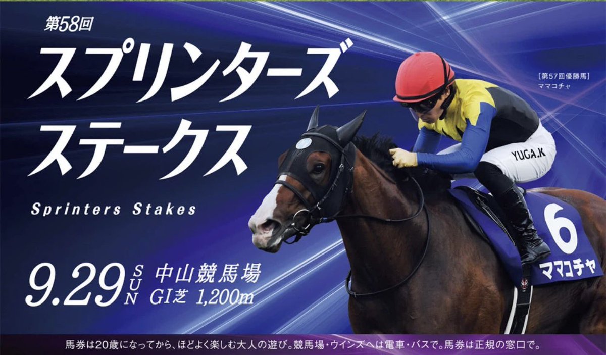 capone777x's tweet image. #カポ峯スプリンターズS予想大会

9月はゲリライベント結構やったけど最後はこれで締めるとするか。
────────

スプリンターズSを馬単1点で当てなさい

────────
応募方法はRTしてからリプに買い目を書くだけ。
見事的中した奴にはアマギフを贈呈する。
締切は当日15時までだぜ。