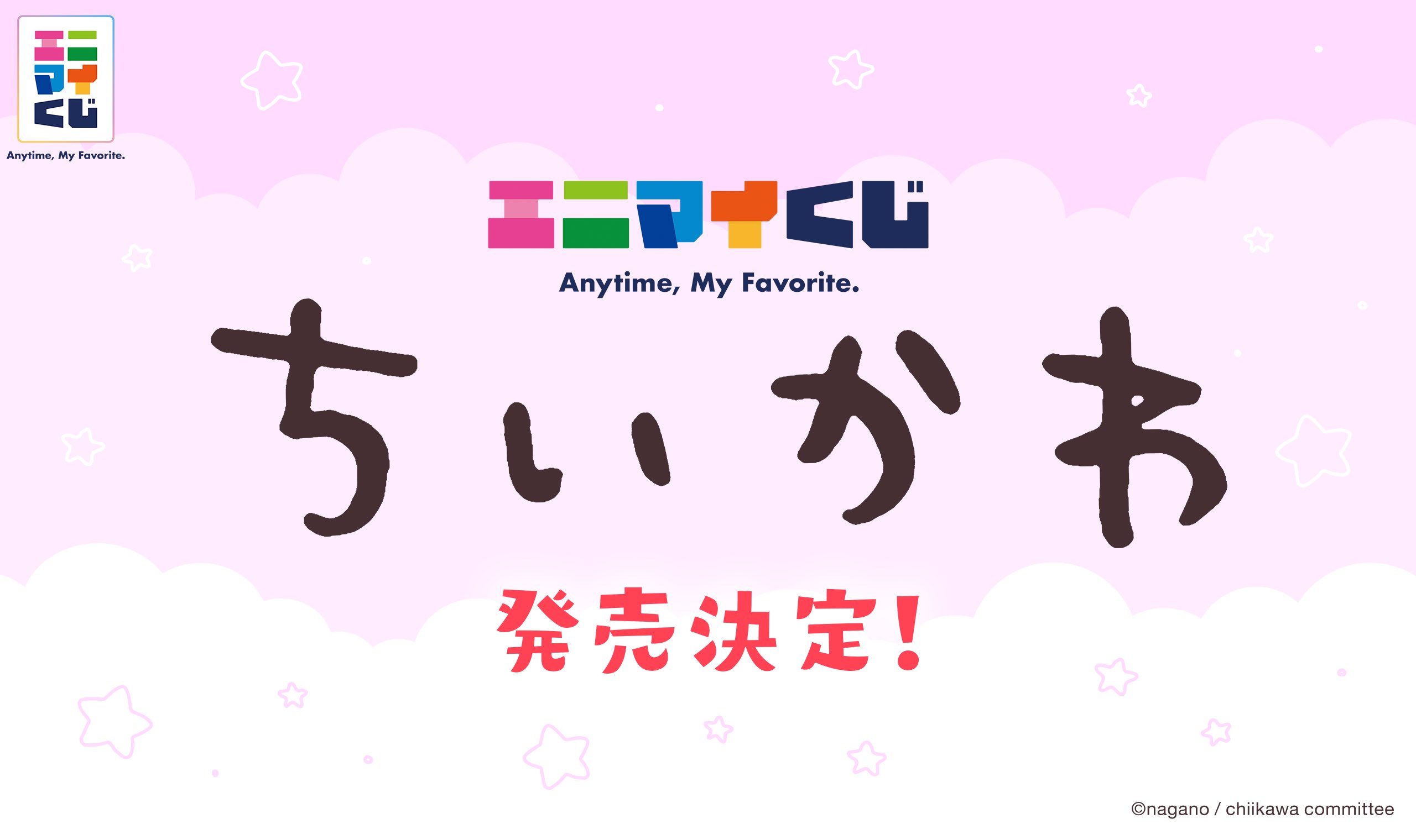 エニマイくじ