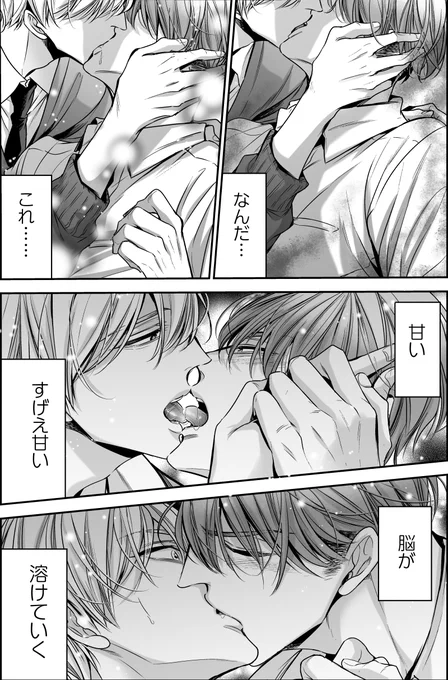 オメガ嫌いな高3アルファ✕運命の番のオメガの教師(0/8)
#商業BL #創作BL #アンタは俺のオメガだろ 
