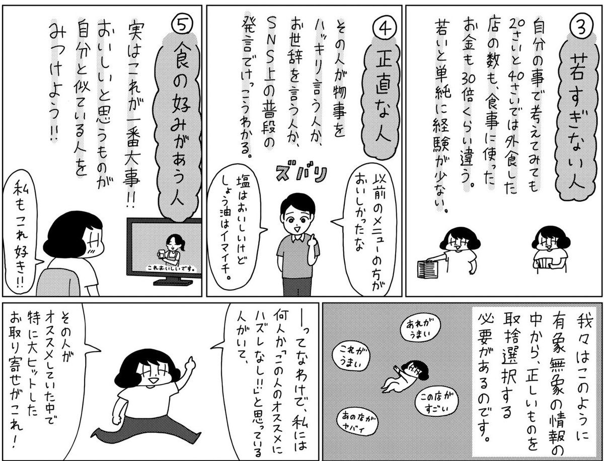 オレンジページの連載が公開されました。
SNSのガセ情報に散々踊らされてきた私が辿り着いた、真実を教えてくれるアカウントの話です。
本当に美味しい「しらす」に辿り着いてくれ~!
https://t.co/cBlz6GhiPC