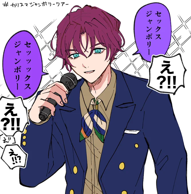 お疲れ様でした😭衝撃的だったとこ※ネタバレ
#カリスマジャンボリーツアー 