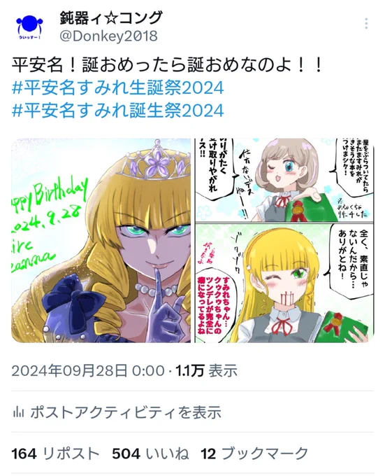 おい、ワシの平安名誕絵ガチったのより30分ちょいで描いた後追いのグソクムシ先輩の方が伸びとるやないかいw 