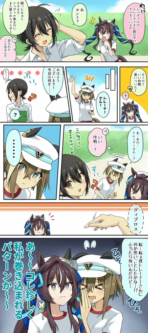 【トレヴ姉妹漫画】は さ ま れ た
#ウマ娘 