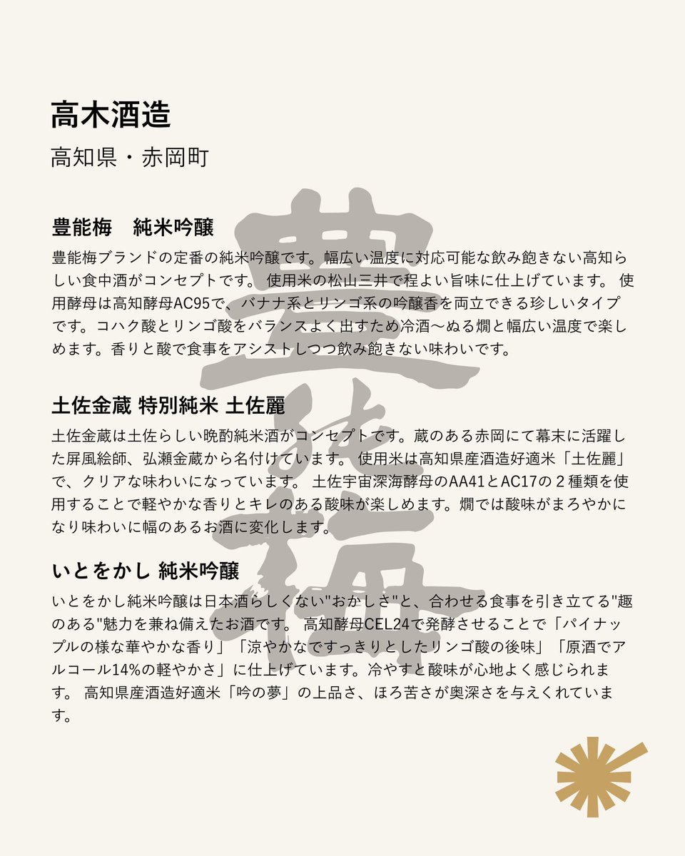 sakeaward's tweet photo. 残りあと3日間！
酒屋大賞2024の予選WEB投票は、
【9/30（月）まで】。
ご投票お待ちしております！
▼投票はこちらから
https://t.co/hKEjWOWfgf

酒屋大賞とは
https://t.co/Us6jRLRYDG

✱写真は昨年のノミネート蔵
高木酒造 (高知県)
@toyonoume https://t.co/Cv2f0J0HQa