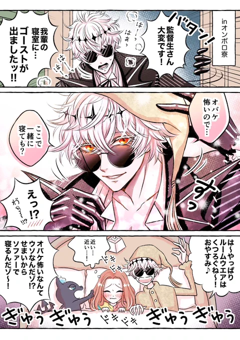🎃🌸【我輩くんのくつろぎルームウェア】
※原作からの妄想漫画③(ジャックがかわいいパジャマで寝るシーン🛌)  監→(←)我輩
※我輩は本当はゴースト達と仲良し👻
#twstプラス 