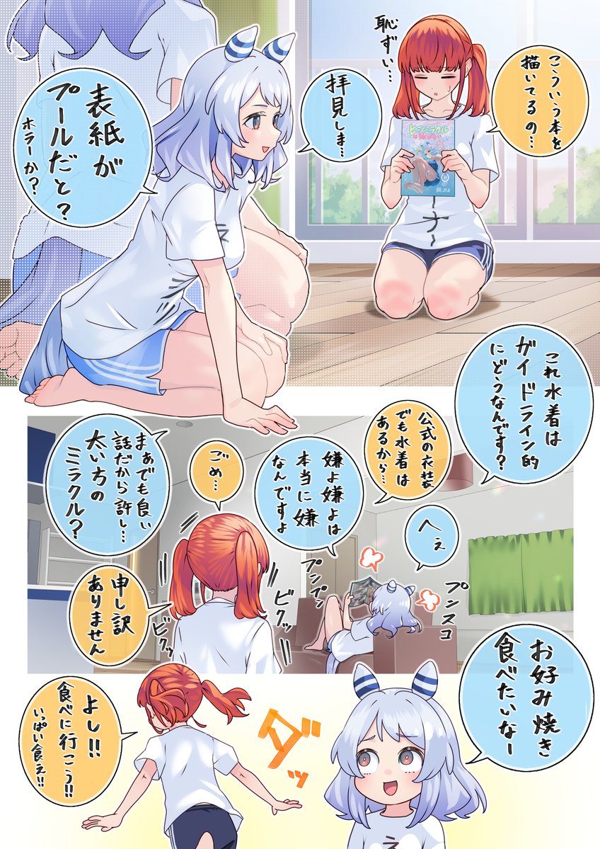 異世界ミラ子のなまけ癖3 (2/2) #ウマ娘 