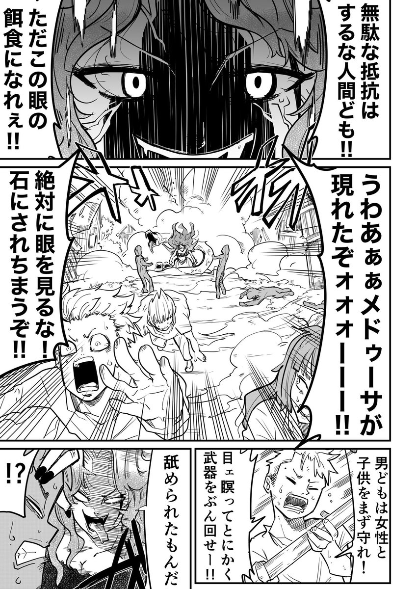 母性が生まれ始めた怪物メドゥーサの"思わぬ油断"(1/7) 