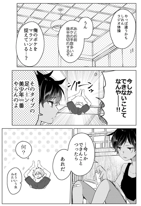 ショタのショタによるショタコンのための日常ギャグ漫画を読みたすぎたので自分で書きました。(3/3) 