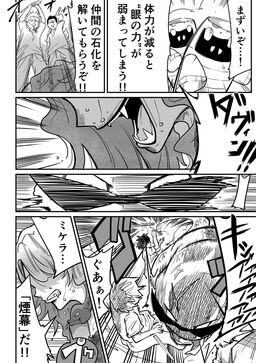 母性が生まれ始めた怪物メドゥーサの"思わぬ油断"(2/7) 