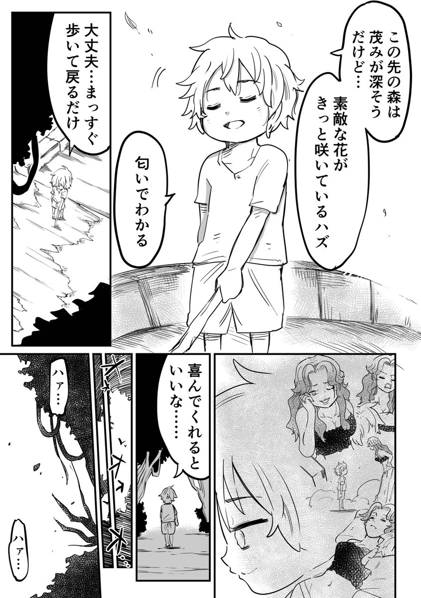 母性が生まれ始めた怪物メドゥーサの"思わぬ油断"(6/7) 