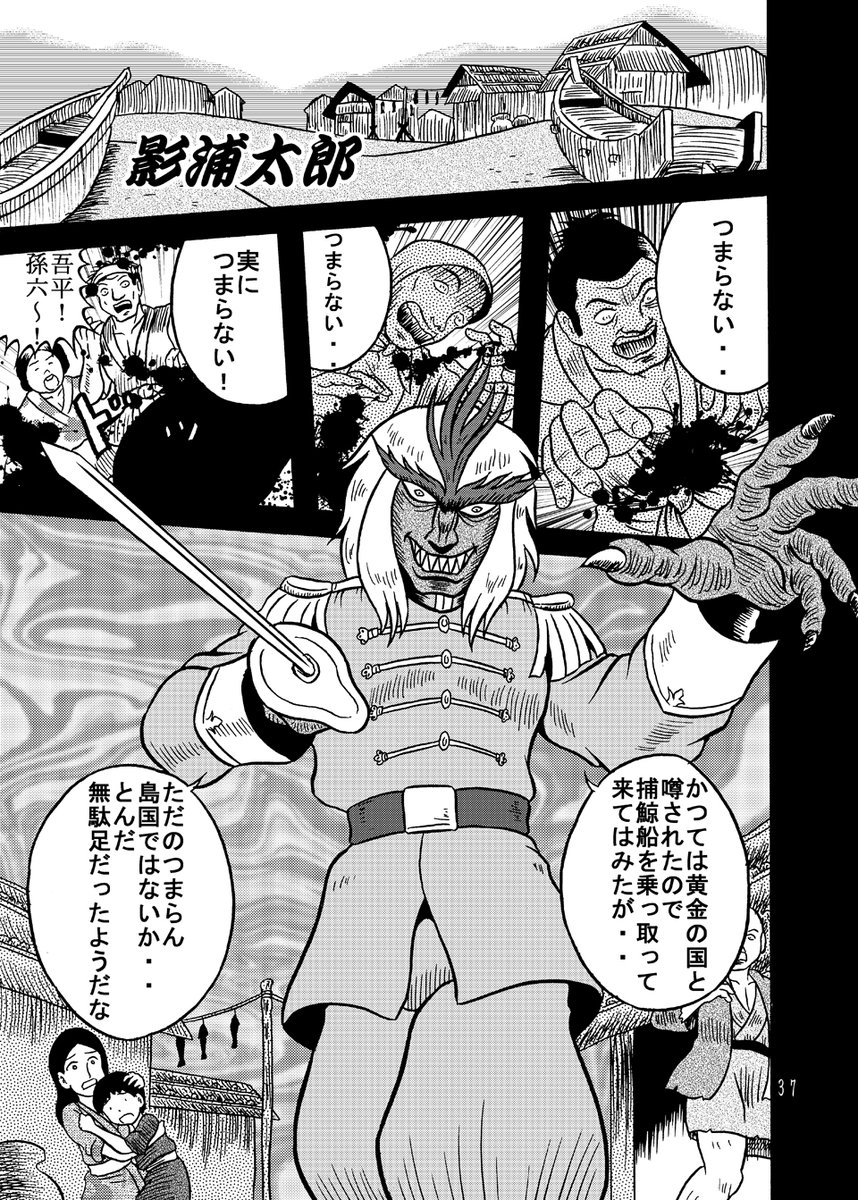 「影浦太郎」
快傑ライオン丸みたいな漫画を描きたくって
#鯨の町は今日も
#創作漫画 