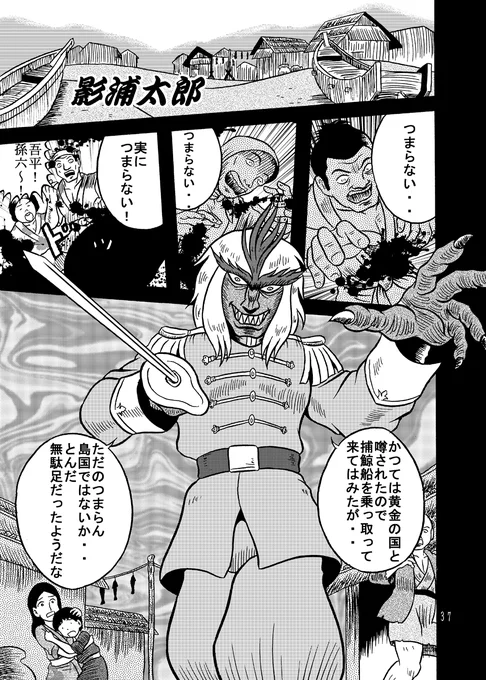 「影浦太郎」
快傑ライオン丸みたいな漫画を描きたくって
#鯨の町は今日も
#創作漫画 