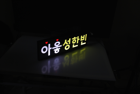 led_picket's tweet photo. 50*15사이즈
​콘서트,응원용,광고용,인테리어
휴대가 간편하고 가벼워서👍
긴��간 들고 있어도 부담이없어요
#제로베이스원
#제베원
#한빈
#성한빈
#응원피켓
#콘서트응원용품
#LED피켓
#LED슬로건
#LED플랜카드
#LED플래카드
#엘이디피켓
#엘이디슬로건
#엘이디플랜카드
#엘이디플래카드
#엘이디
#led https://t.co/VDCFK3iI7R