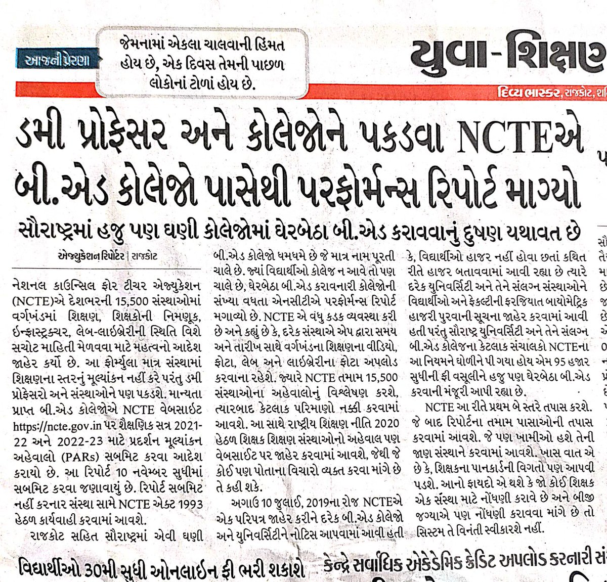 alpeshsir's tweet photo. @ncteDelhi @CMOGuj @EduMinOfIndia https://t.co/MEKPooAoZv