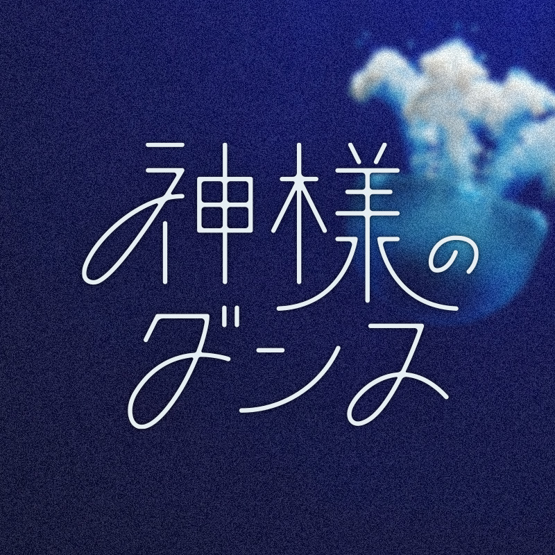 mojiasobi_typo's tweet photo. ヨルシカ

#作字 #タイポグラフィ #typography https://t.co/hvu5uy4Xit