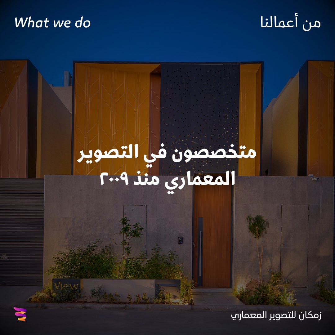 زمكان للتصوير المعماري tweet media