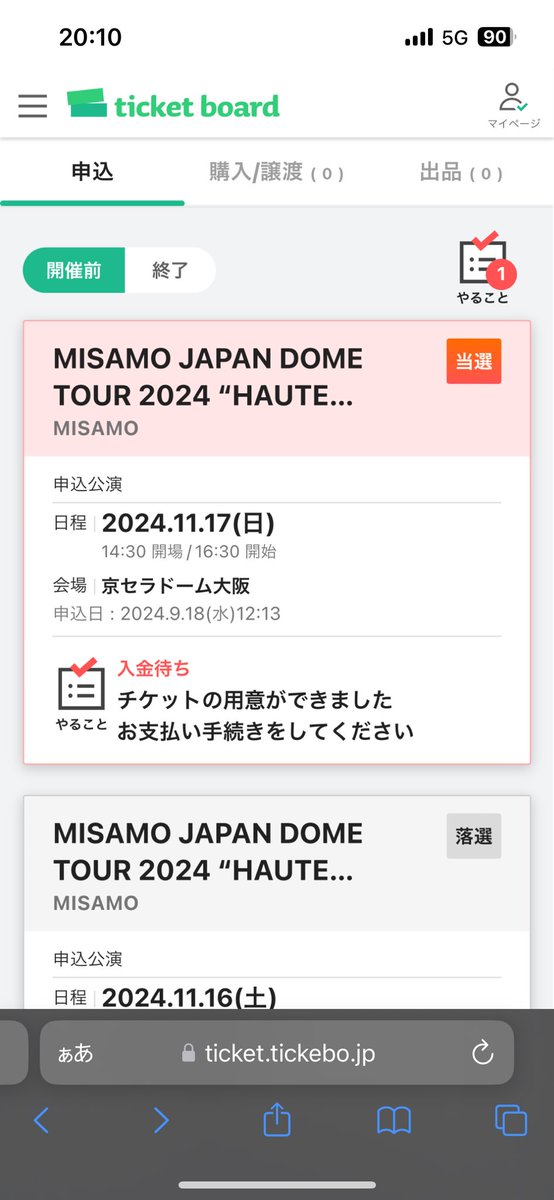 MISAMOライブも当選じゃー！