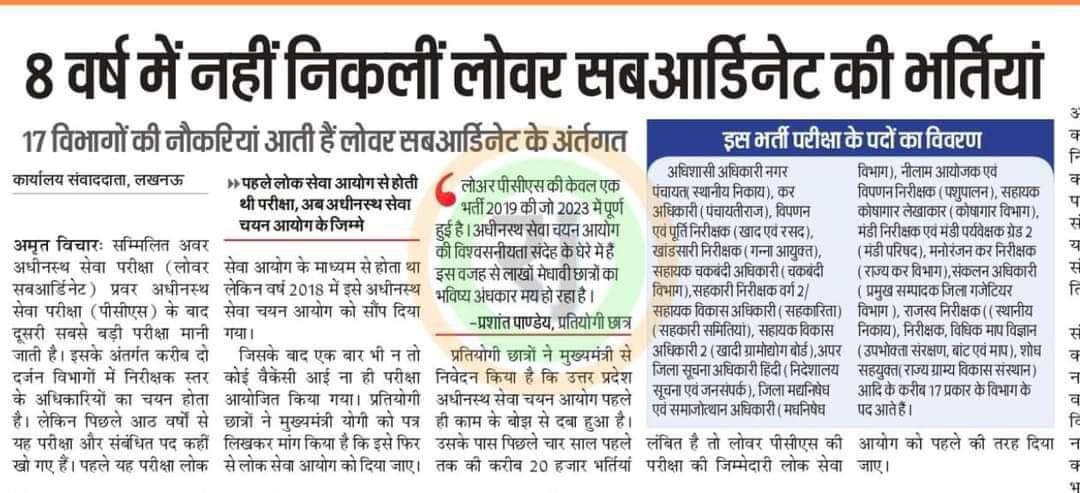 लोअर पीसीएस वेकेंसी को लेकर अयोग का बहुत ढुलमुल रवैया है, 2019 से लेकर अभी तक कई विभागों में लोअर पीसीएस के बहुत सारे पद रिक्त हो चुके हैं फिर भी अभी तक लोअर पीसीएस का ना ही कोई विज्ञापन जारी किया गया है ना ही अगले एक-दो महीने में जारी होने की कोई उम्मीद नजर आ रही है..!!

 जरूरत