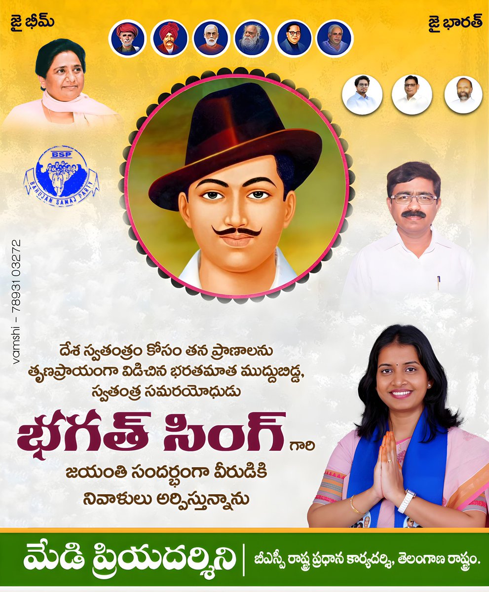 BSPtty96's tweet photo. ఆదర్శాలు గొప్పవైనంత మాత్రాన ప్రయోజనమేమి��ి వాటిని ఆచరణలో పెట్టినప్పుడే సార్ధకత అని చాటిన మహానుభావుడు భగత్ సింగ్ గారి జయంతి సందర్భంగా వారికి ఘన నివాళులు. 💐

#BhagatSingh https://t.co/N4eUAaeKaZ