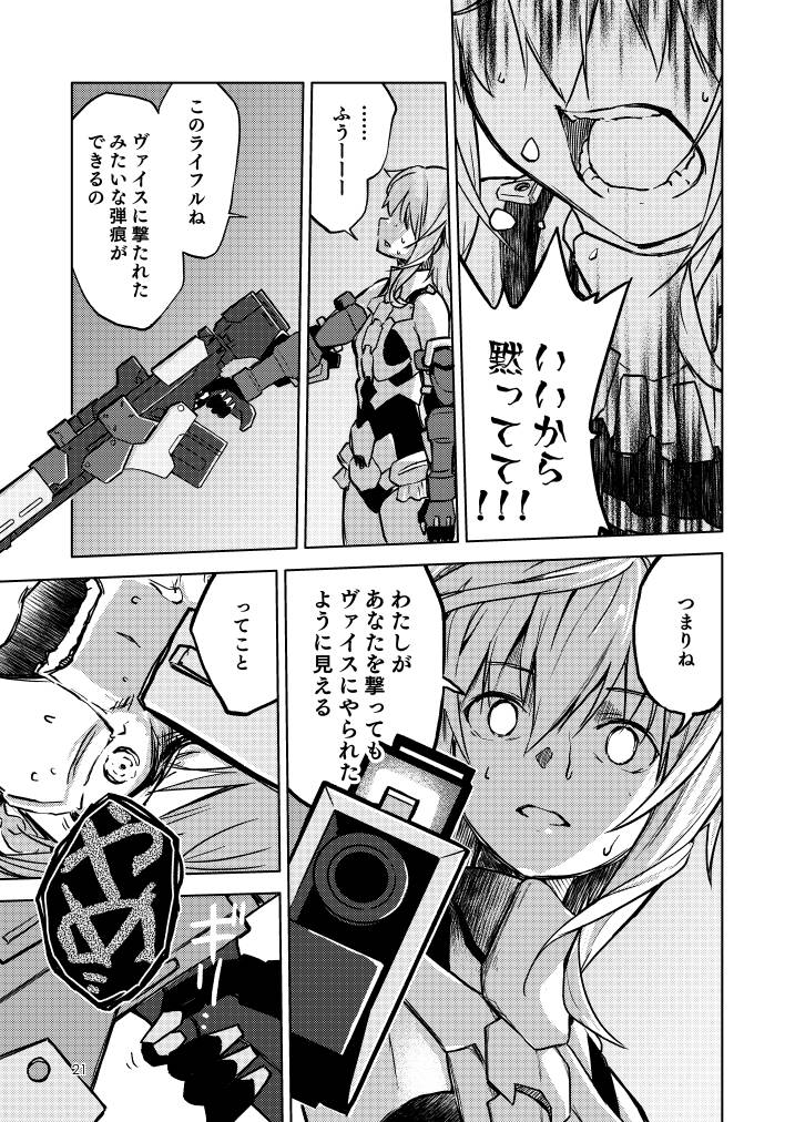 アリス・ギア・アンオフィシャル 1(7/7) 