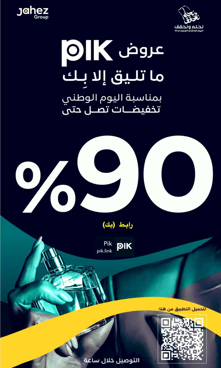Shh__9111's tweet image. عروض اليوم الوطني الفريده من نوعها معا تطبيق Plk مازالت مستمره 90٪ 🏷

والتوصيل بأقل من ساعة-
كل هذا فـي بتطبيق
@PIKAppSA 

كل ماتحتاجه بـ #PIK حتلاقيه _

وادق التفاصيل موضحها لنا المؤثر #سلطان_بن_نايف 
هِنـا ⤹

snapchat.com/add/snaif_111

|| عروض _Plk _ ما تليق إلا بِك✨||..