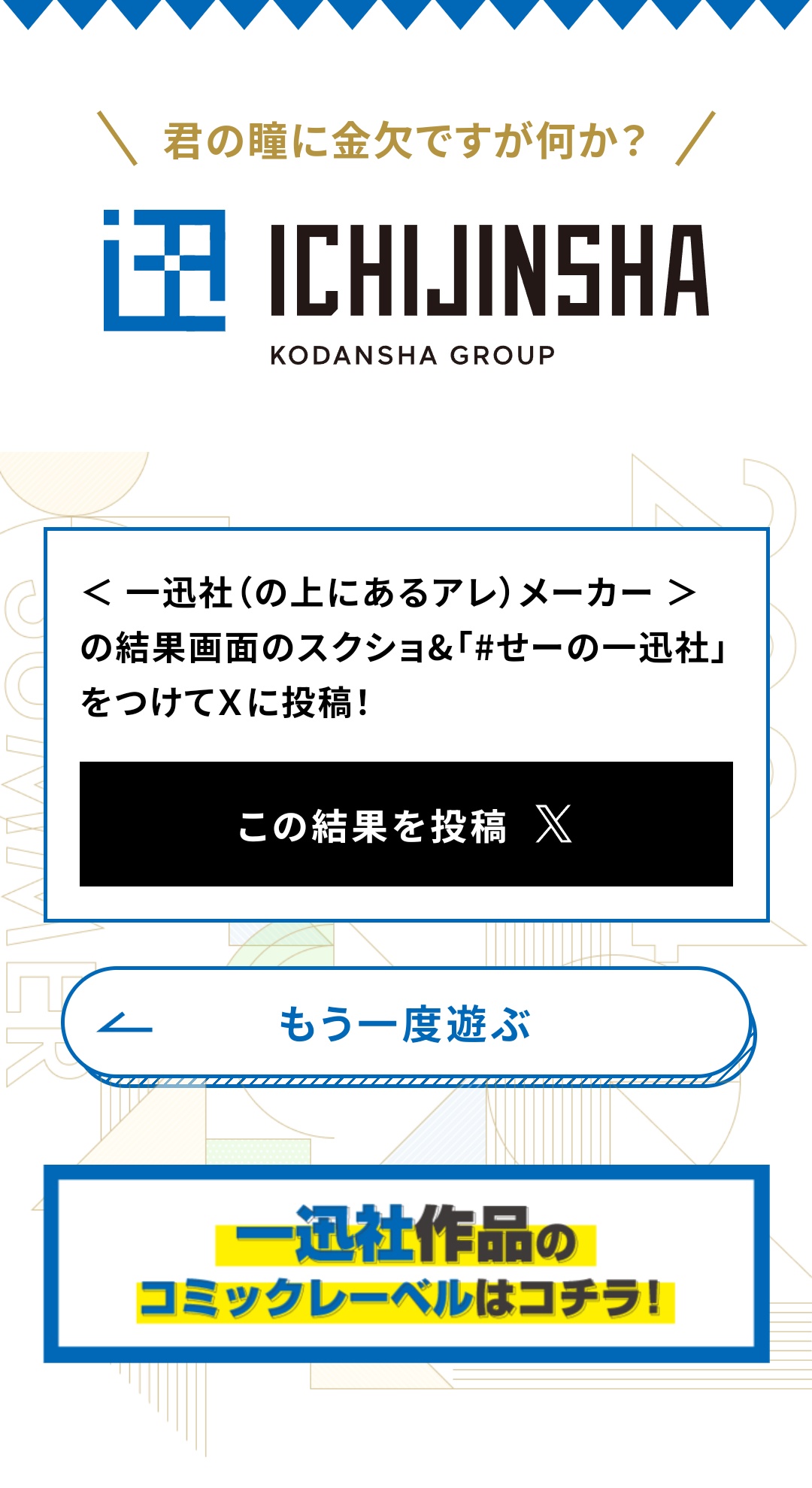 せーの一迅社 - Search / X