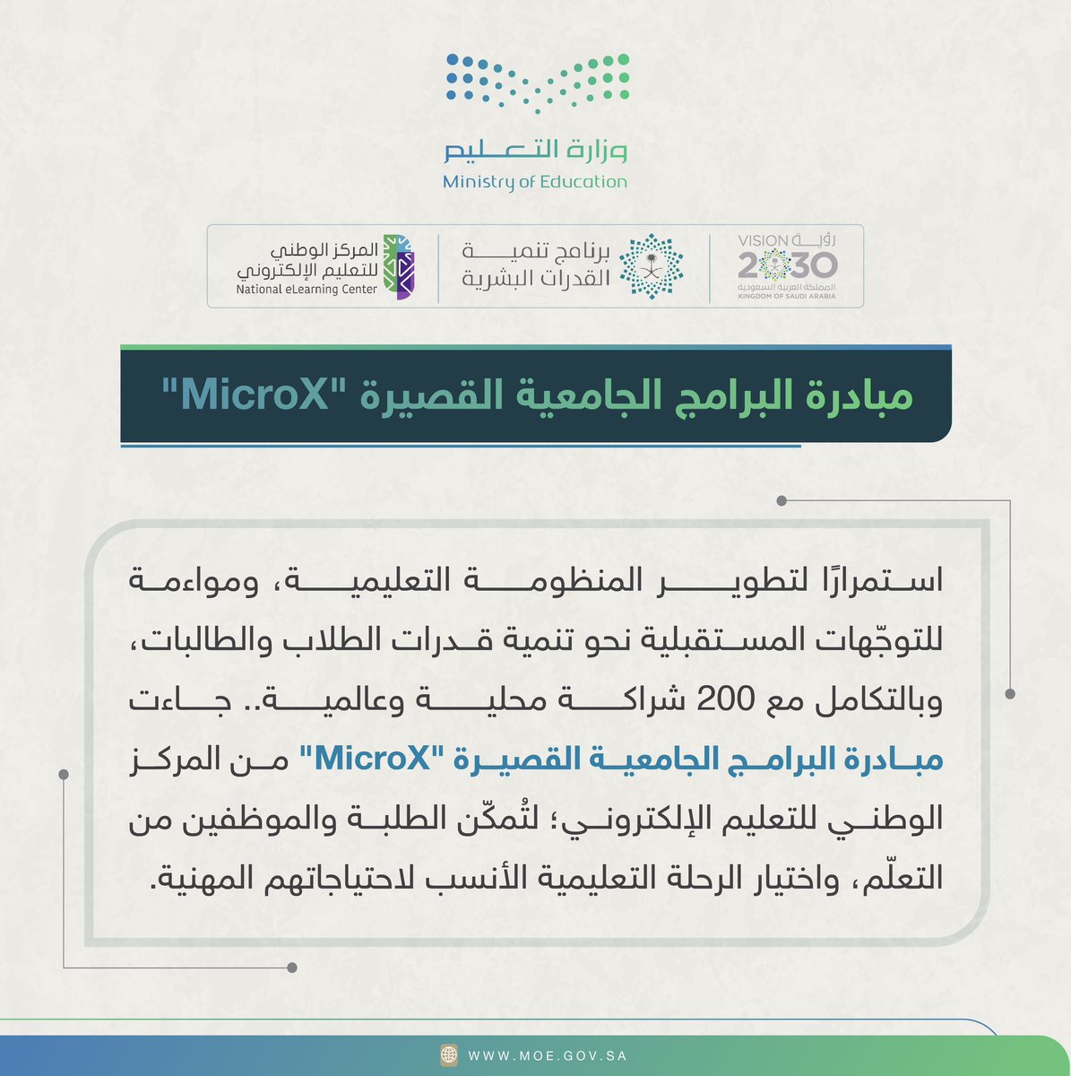 #البرامج_الجامعية_القصيرة