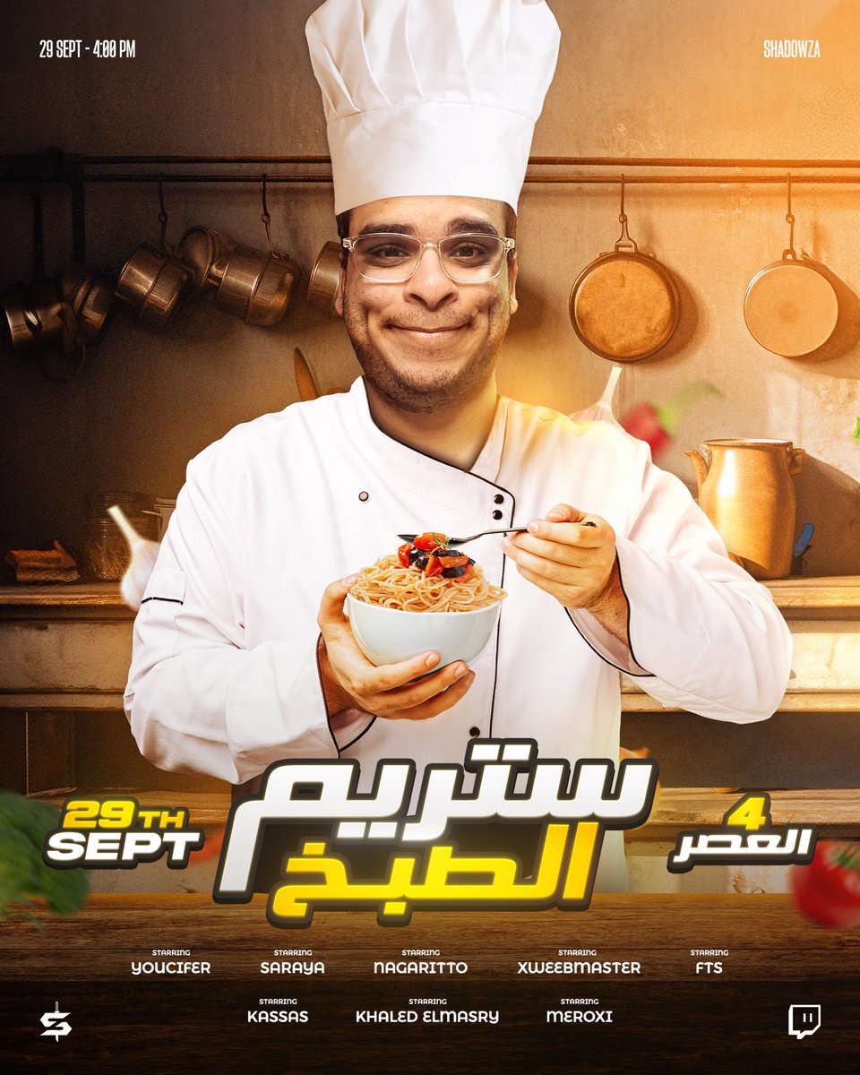 بكرة إن شاء الله هكمل ٢٨ سنة 🎉، وعلشان كده لازم أعمل استريم طبخ 🍳! هيكون في طبخ، جيف أوايز، وحاجات كتير حلوة 🎁. ده غير إن كل الشباب الجميلة هتحضر إن شاء الله 🙌🔥.
الاستريم هيبقى على تويتش الساعة ٤، مستنيكم! 🎥✨