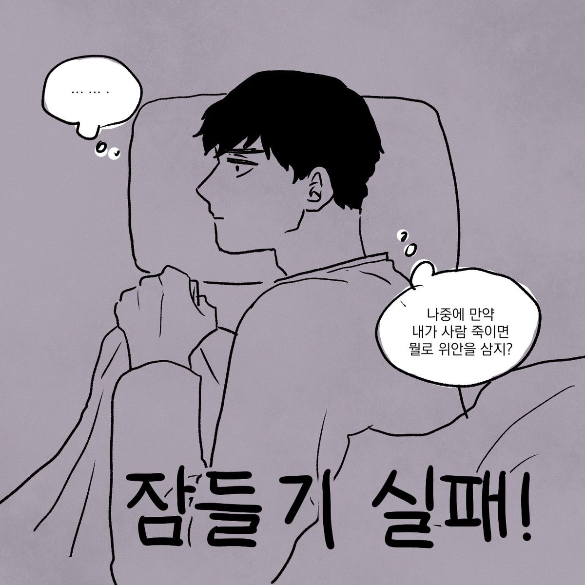 잠 못 드는 밤🌟