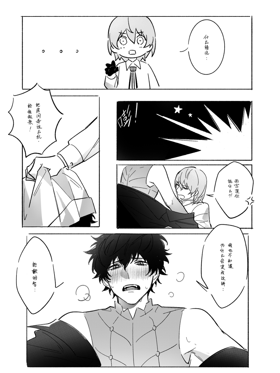 miaomiaobot's tweet photo. #akeshu #明主 #p5r
是p1小恶魔的后续
阅读顺序左→右 https://t.co/Hb5bCSSfmb