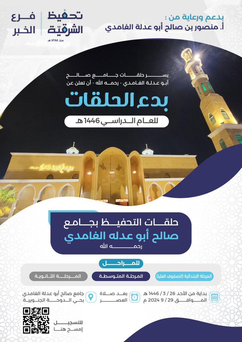 123Mans's tweet photo. حلقات التحفيظ بجامع صالح ابوعدله الغامدي 
المنطقه الشرقيه 
حي الدوحه https://t.co/bGA6KxN79g