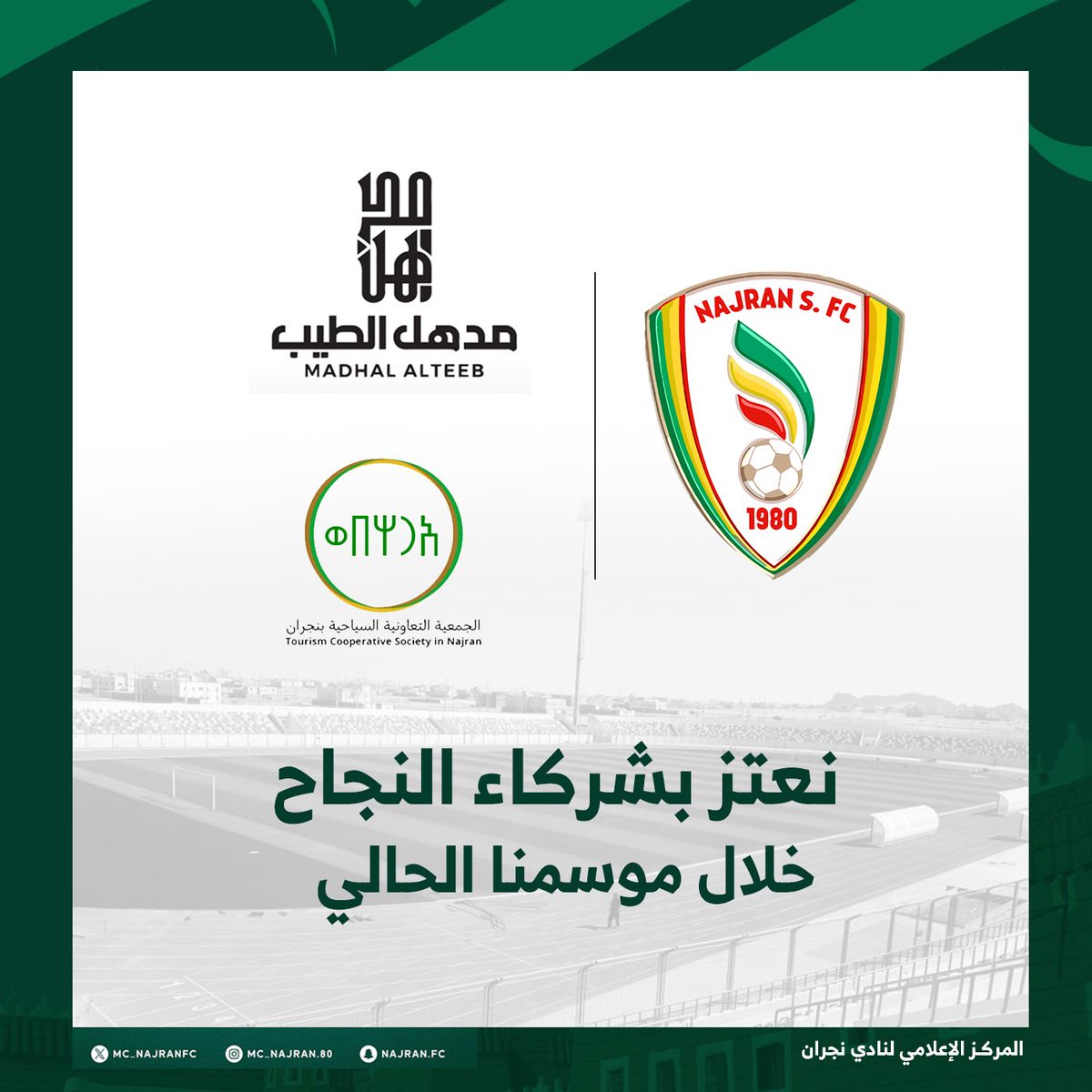 📄 شكراً لشركاء النجاح 🤩🫶🏼

<a href="/madhal_alteeb/">مدهل الطيب</a> 
@NCTA2030
