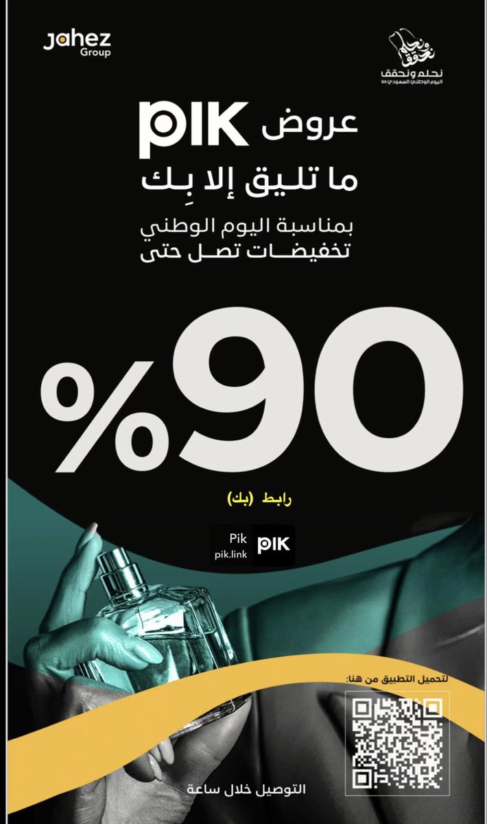 daas_511's tweet image. تطبيق #PIK
• عندهم التوصيل خلال ساعة فقط 
• عروض اليوم الوطني مُستمره 
• خصومات تصل إلى 90%
• خدمة تمارا 
• اكثر من 120 مُنتج واكثر من 20 قسم عندهم 
• يغطي معظم مناطق المملكة
 #سلطان_بن_نايف @snaif111 
التطبيق 
apps.apple.com/sa/app/pik-%D8
تفاصيـل اكثر 
snapchat.com/add/snaif_111
