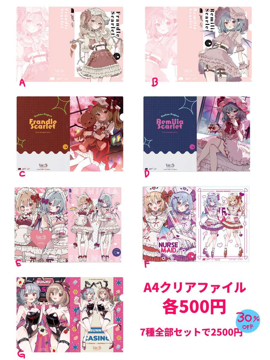 東方project　レミフラ クリアファイル 14枚セット